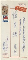 丹扉寄(信封)藏品圖，第1張