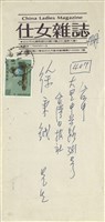 丹扉寄(信封)藏品圖，第1張