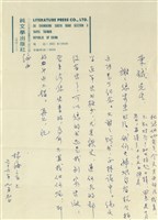 林海音寄(內文)藏品圖，第1張
