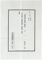 文訊月刊雜誌社寄(內文)藏品圖，第1張