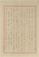 王美辛寄(內文)藏品圖，第2張