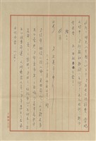 王美辛寄(內文)藏品圖，第3張