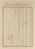 行政院青年輔導委員會  潘振球寄(內文)藏品圖，第1張