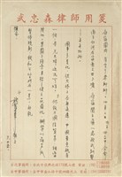 武忠森寄藏品圖，第2張