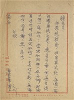 樂茞軍寄(內文)藏品圖，第1張