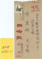 樂茞軍寄(信封)藏品圖，第1張