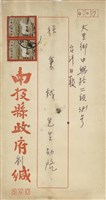 劉裕猷寄(信封)藏品圖，第1張