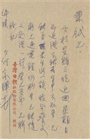 何家驊寄(內文)藏品圖，第1張