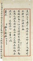 杜負翁寄(內文)藏品圖，第5張
