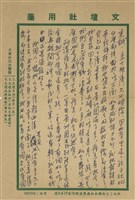 穆中南寄(內文)藏品圖，第1張