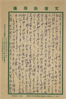 穆中南寄(內文)藏品圖，第2張