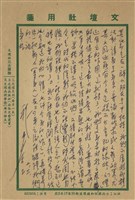 穆中南寄(內文)藏品圖，第3張