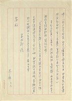 丹扉寄(內文)藏品圖，第2張