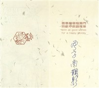 曾子南寄(內文)藏品圖，第2張