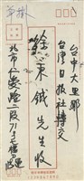 安強寄(信封)藏品圖，第1張