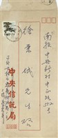 吳正容寄(信封)藏品圖，第1張