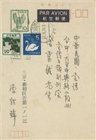 李獻璋寄(內文)藏品圖，第1張