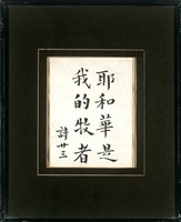 耶和華是我的牧者  詩廿三藏品圖，第1張