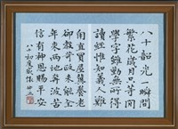 八十初度感懷藏品圖，第1張