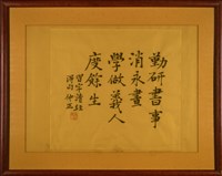 習字讀經得句藏品圖，第1張