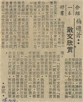 梅遜著：散文欣賞藏品圖，第1張