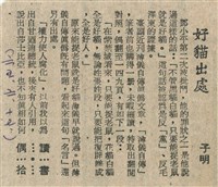 好貓出處藏品圖，第1張