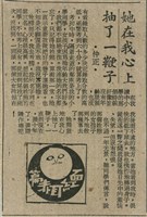 她在我心上抽了一鞭子藏品圖，第1張