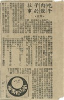 吃牛肉餃子的往事藏品圖，第1張
