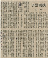 談刮鬍子藏品圖，第1張