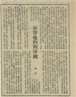 拆穿他的西洋鏡藏品圖，第1張