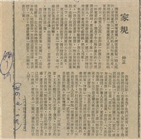 家規藏品圖，第1張