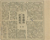 欠資郵件泛濫成災藏品圖，第1張