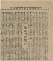 歲末的感慨藏品圖，第1張