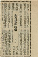 郵資變相漲價藏品圖，第1張