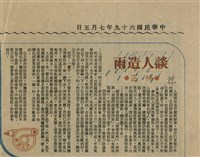 談人造雨藏品圖，第1張