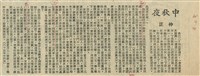 中秋夜藏品圖，第1張