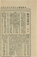 醫生去爬山藏品圖，第1張