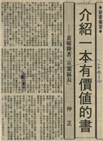 介紹一本有價值的書－黃曜隆著「京滬區長」藏品圖，第1張