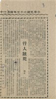 行人該死藏品圖，第1張