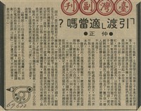 「引渡」適當嗎？藏品圖，第1張