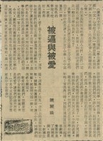 被逼與被愛藏品圖，第1張