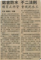 鋁窗防水 不二法則藏品圖，第1張