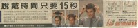 脫戴時間只要15秒藏品圖，第1張