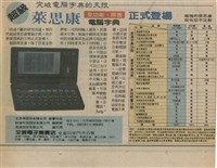 萊思康電腦字典藏品圖，第1張