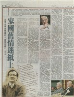 家國舊情迷紙上藏品圖，第1張