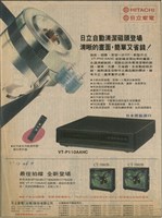 日立自動清潔磁頭登場藏品圖，第1張