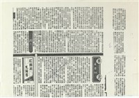 從關懷到放棄——我讀王文興小說作品的經過和感想藏品圖，第1張