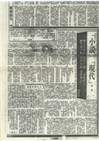 「小說」「現代」；對王文興的「現代小說」「沒有信心」，絕不代表對「現代小說」沒有信心！藏品圖，第1張