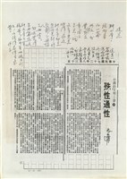 殊性通性藏品圖，第2張