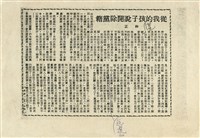 從我的孩子說開除黨籍藏品圖，第1張